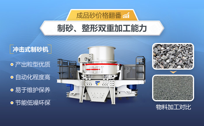 鵝卵石沖擊式制砂機性能優勢 鵝卵石沖擊式制砂機性能優勢