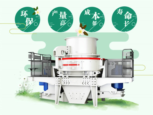 環保型鵝卵石制砂機 環保型鵝卵石制砂機