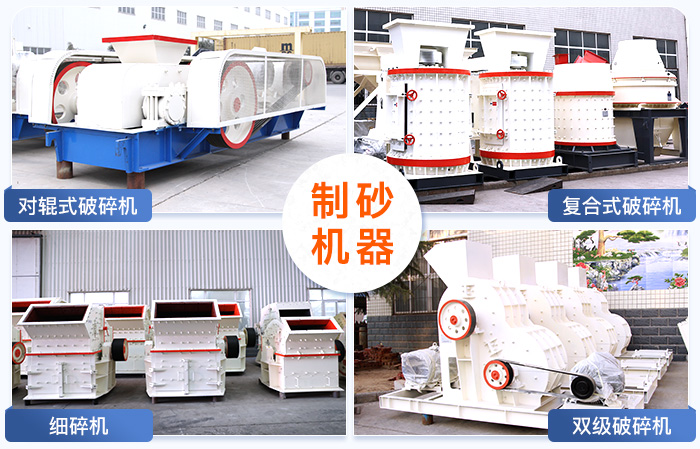 鵝卵石制砂機 鵝卵石制砂機