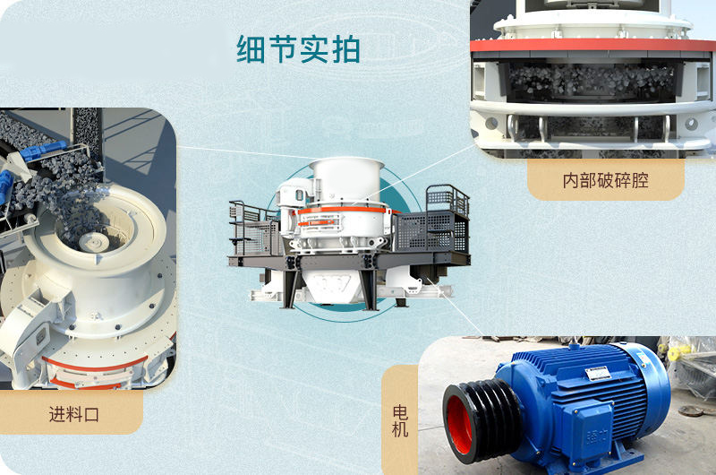 環保型制砂機細節展示